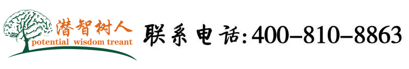 啊啊啊啊用力好大好粗用力操天天干在线播放北京潜智树人教育咨询有限公司